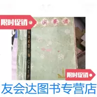 【二手9成新】哈尔滨菜谱/哈尔滨菜谱编写组哈尔滨市服务局科技处 9787126764403