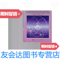 [二手9成新]信息融合理论在惯性/天文/GPS组合导航系统中的应用[作者签字 9787118017748