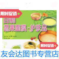 [二手9成新]:3分钟自制蔬果面膜:护肤品/采薇著中国轻工业出版社 9787501971107
