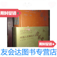 [二手9成新]中国人民解放军音乐史(大16开,精装)/李双江主编解放军? 9787503317866