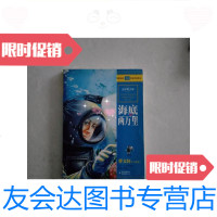 【二手9成新】海底两万里（全彩青少版）/[法]凡尔纳著；感恩编吉林出版集? 9787116449884