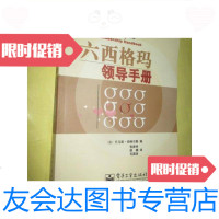 [二手9成新]六西格玛领导手册(小16开)/托马斯·伯特 9787121003288
