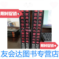 【二手9成新】新编家具与室内布置资料集全四册/金鑫、孙振杰主编吉林科学? 9787538413489