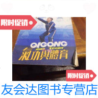 [二手9成新]气功与体育(1988年6) 9787126650191