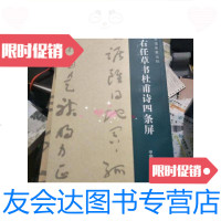 [二手9成新]书法类--于右任草书杜甫诗四条屏/本社中国美术学院 9787126764728