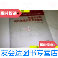 [二手9成新]张量初步和近代连续介质力学概论/李永池中国科学技术大学出版? 9787312030710