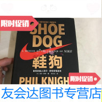 [二手9成新]鞋狗:耐克创始人菲尔·奈特亲笔自传/[美]菲尔·奈特北京联合? 9787550284463