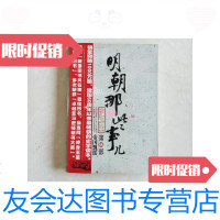 [二手9成新]明朝那些事儿·第5五部帝国飘摇/当年明月中国友谊出版公司 9787116444483