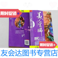 【二手9成新】美人宗师/蓝药师中国时代经济出版社 9787511912879