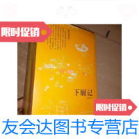 二手9成新 下厨记全套四本合售 /邵宛澍上海文化出版? 9787126638898