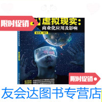 [二手9成新]虚拟现实:商业化应用吉影响/杨浩然清华大学 9787302461081