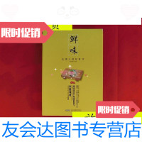 [二手9成新]鲜味正是人间好食节/凉月满天北京时代华文书局 9787569900095