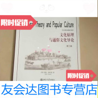 [二手9成新]文化原理与通俗文化导论(第3版)/[英]斯托里北京大学出版社 9787301080504