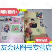 [二手9成新]创意制作.小帽子/蓓蕾编中国轻工业出版社 9787229911732