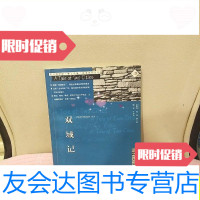 [二手9成新]双城记/苑涛世界图书出版社 9787280008266