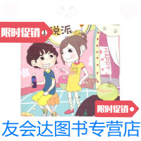 [二手9成新]阳光姐姐小说派:爱上友谊的味道/伍美珍人民邮电出版社 9787115234469