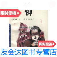 【二手9成新】钟：阿嘉莎·克莉丝蒂探案小说精粹/[英]阿加莎·克莉丝蒂华文? 9787507502220