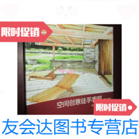 [二手9成新]空间创意徒手表现(第二版)20开本/孙佳成编著中国建筑? 9787112106837