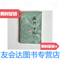 [二手9成新]扬州古玩/邬山明 9787116451574