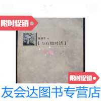 [二手9成新]熊国华签赠本《与石榴对话》/熊国华中国戏剧出版社 9787116434752