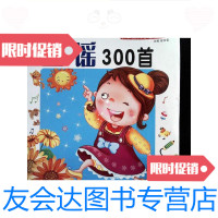 [二手9成新]童谣300首小笨熊入学必读丛书/崔钟雷编万卷出版公司 9787547008140