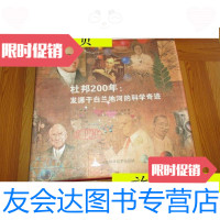 [二手9成新]杜邦200年:发源于白兰地河的科学奇迹(12开,精装)/(美)阿 9787532366248