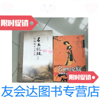 【二手9成新】名画说疑--陈佩秋访谈录+名画说疑续编---陈佩秋谈古画真伪（（2? 9787126763032