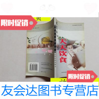 [二手9成新][实物拍图]刘仪伟白话天天饮食/《天天饮食》丛书编委会编? 9787501747092