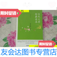 [二手9成新]古代文学经典读本/李庆西著北京大学出版社 9787301252055