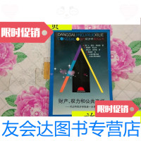 [二手9成新]财产、权力和公选择:对法和经济学的进一步思考/[美]A.爱伦·? 9787208031784