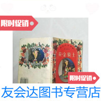 [二手9成新]黄金骑士(实物图片)有水渍/王君编文;徐苹注音江苏少年儿 9787534619786