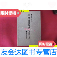 [二手9成新]半导体传感器技术[有划线]/康昌鹤,唐万新编吉林大学出版社 9787560110578