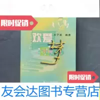 [二手9成新]木子美编著《欢爱如梦》/木子美二十一世纪出版社 9787539124612