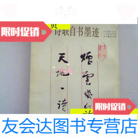 [二手9成新]萧劳诗联自书墨迹/萧劳北京工艺美术出版社 9787126795326