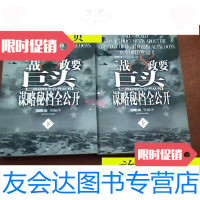 【二手9成新】二战8政要巨头谋略秘档全公开（上下）/：郑唯和等编著京华出版 9787126799882