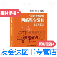【二手9成新】网站运营直通车网络整合营销/清华大学出版社清华大学出版社 9787302351290