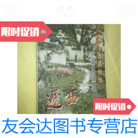 [二手9成新]一个古韵依旧的世界文化遗产地——西递/黟县西递旅游服务公司 9787654126856