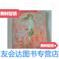 [二手9成新]她没有穿鞋子·/西岭雪著中国社会科学出版社 9787116436828