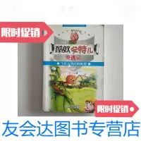 [二手9成新]酷蚁安特儿奇遇记:飞跃火海的蚂蚁球/霞子中国少年儿童出版社 9787116446472