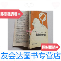 [二手9成新]我能你也能/[美]贝斯特中国国际广播出版社 9787800351471