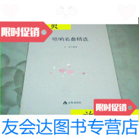 [二手9成新]唢呐名曲精选/王涛著金盾出版社 9787280008909