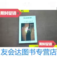 [二手9成新]美国精神/::[美]劳伦斯.米勒工人出版 9787126804967