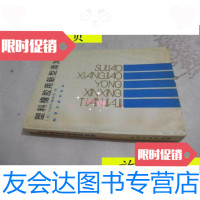 【二手9成新】塑料橡胶用新型添加剂/（日）日本CMC编辑部编化学工业出版社 9787614514104