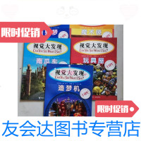 [二手9成新]视觉大发现:糖果梦、玩具屋、魔术镜、造梦机、南瓜车、(五册? 9787807329725