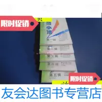[二手9成新]罗兰小语[1.2.3.4.5]5本全/罗兰海天出版 9787614516156