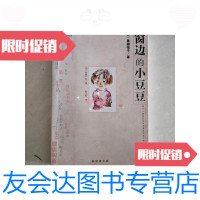 [二手9成新]窗边的小豆豆./岩崎千弘南海出版公司 9787116440631