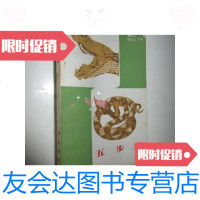 [二手9成新]五步蛇/黄美华,曲韵芳主编科学出版社 9787654124898