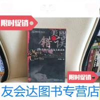 [二手9成新]美丽的错误的/伊曙生百花洲文艺出版社 9787280001891