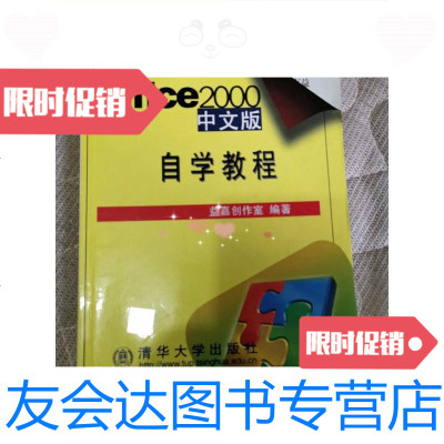 [二手9成新]OFFICE2000中文版自学教程/益嘉创作室清华大学出版社 9787302021629