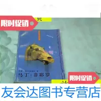 [二手9成新]马丁·菲耶罗/[阿根廷]何赛.埃尔南德斯译林出版社 9787805679358
